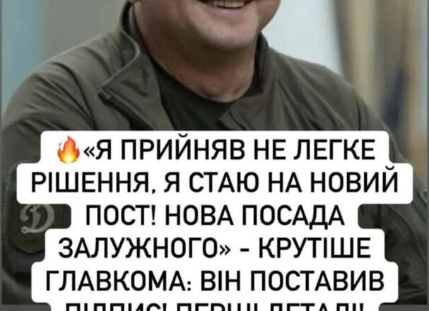ЗАЛУЖНИЙ, МИ ТЕБЕ ЧЕКАЛИ! НАТО аплодує стоячи: НОВА ПОСАДА ГЛАВКОМА – Альянс з ним, ПЕРЕВОРОТ ВІЙНИ!
