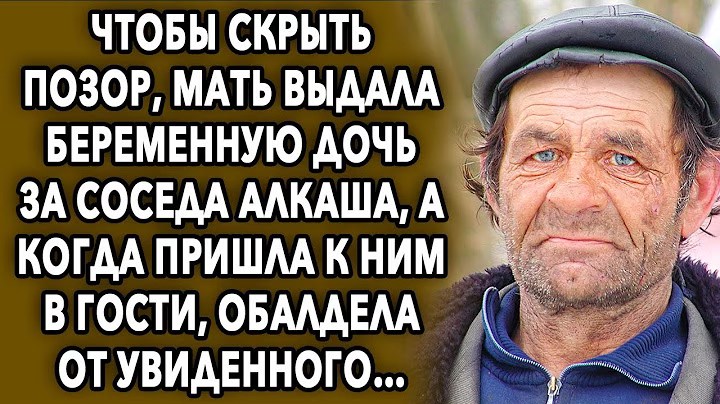 Щоб приховати ганьбу, вона видала дочку за сусіда, а коли прийшла в гості, очманіла від побаченого…