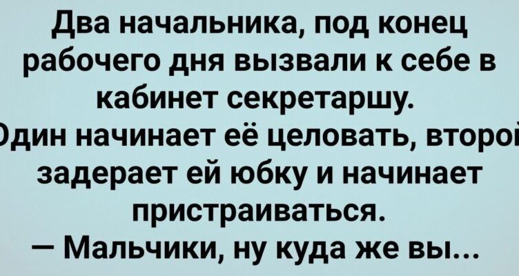 Два Начальника Задрали Юбку Секретарше!