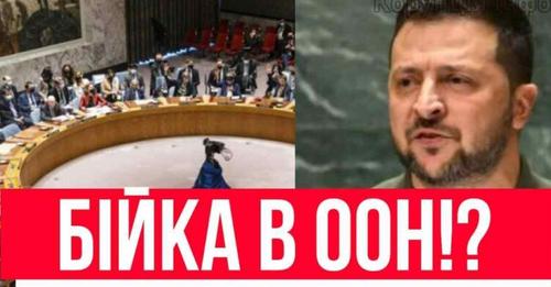 НАПАД В ООН! Зеленський не чекав – зупинити виступ: з молотком на делегацію. Екстрено!