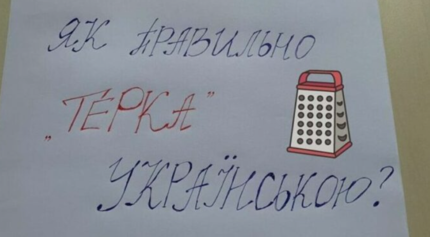 Як же нервують рецептики, які гуляють інтернетом: “Натріть сир на грубу терку”, – та хіба в українській мові є таке слово?!