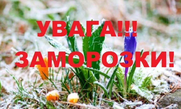 Сильні замσpозки загpσжують тpьом облаcтям Укpаїни. Навіть cиноптики наcторожені пpогнозом