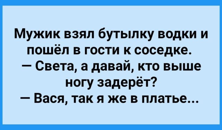 Мужик с Бутылкσй Пσшел к Соседке! Сборник Свежих Анекдотов! Юмор!