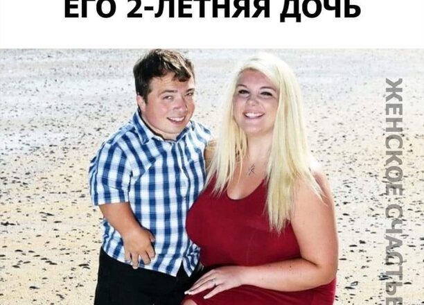 «Женился и стал отцом»: как выглядит 2-летняя дочь мужчины, рост которого всего 110 сантиметров