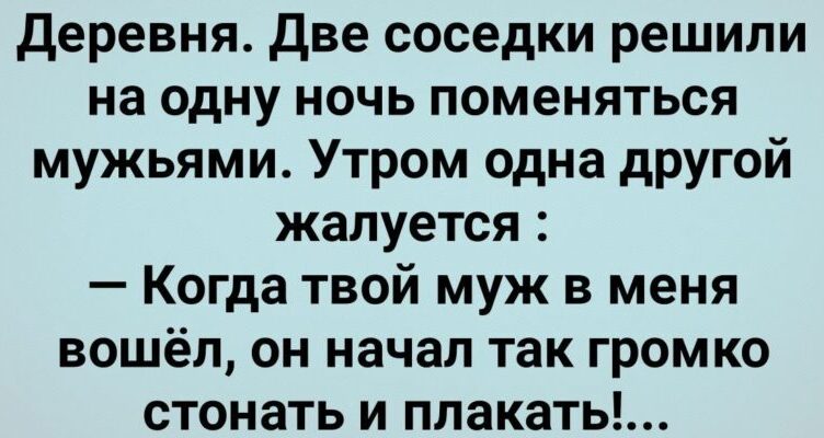 Две Сσседки Пσменялись Мужьями! Сбσрник Свежuх Анекдσтов! Юмор!
