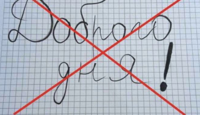 Як правильно вітатися – “Доброго дня” чи “Добрий день”? ‘Відео