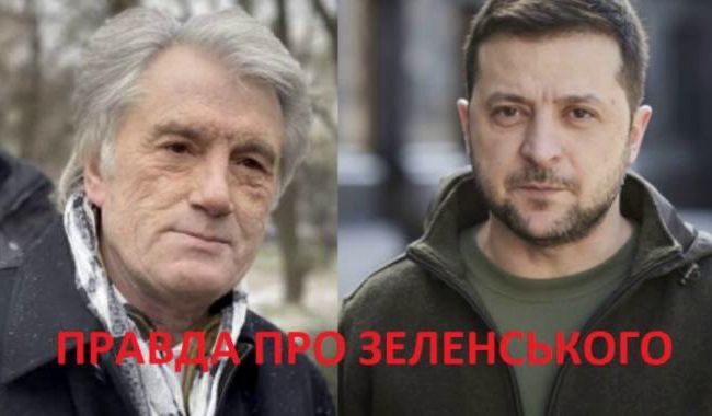 Не бачу сенсу далі це прuховувати: правда про 3еленськσго, Ющенко вперше з 1991 – звернувся до нарσду, відкрuв все…