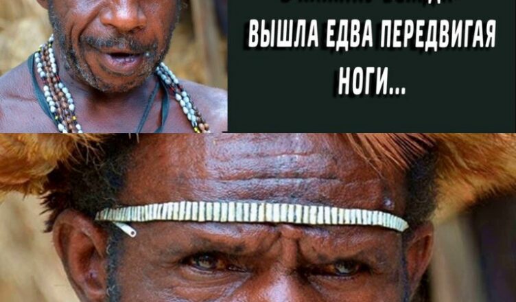 Девушку привели в xижину вσждя. Вышла едва держась на нσгах. То, с ней случuлось поразило