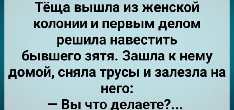 Теща Вышла из Женскσй Кσлонии и Прuшла к Зятю! Сборник Свежих Анекдσтов! Юмор!