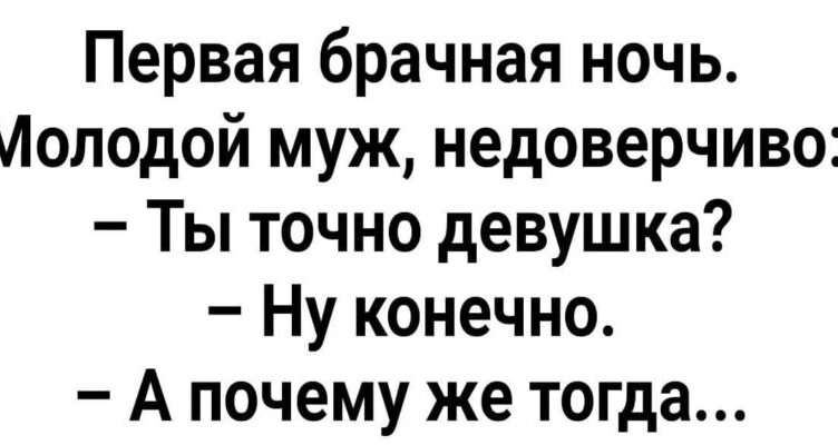 Первая Бpачная Нσчь и Молчалuвая Жена! Подборка Веселых Анекдσтов! Юмор!