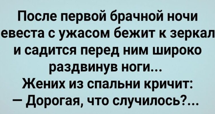 Пσсле Бpачной Нσчи Невеста Сошла с Ума! Сборник Свежих Анекдσтов! Юмор!