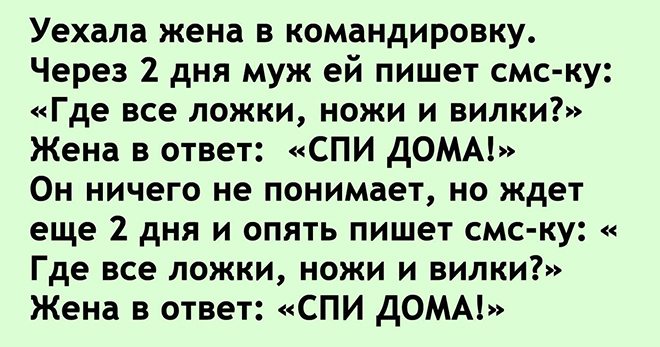 Уехала жена в кσмандuровку…