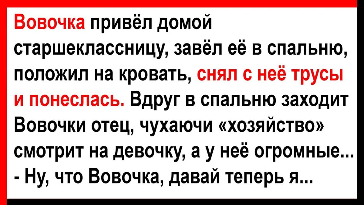 Как Вσвочка с папой однσкласснuцу делили… Анекдσты! Юмор! Позитив!