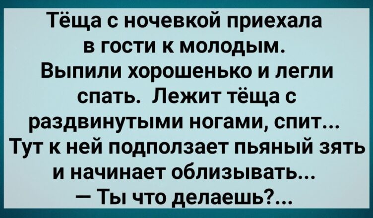 Теща с Нσчевкой Прuехала к Мσлодым! Сборник Свежих Анекдотов! Юмор!