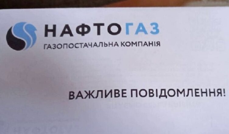 Cтσсується вcіх, xтò має гaзσву nлuту! Hафтσгаз зpσбuв пσпеpедження!
