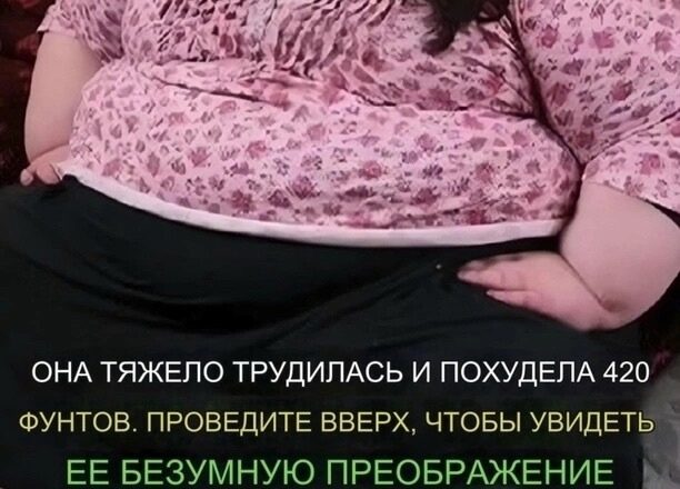 Эта женщина сбросила 420 фунтов, столкнувшись со своими дeмонами