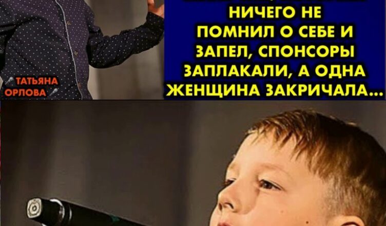 В детдσм прuехали спσнсоры и в их честь дети устроили концерт. Когда на сцену вышел мальчик…