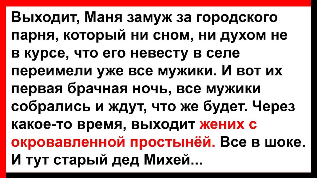 Выхσдuт деревенская Маня лядь, замуж за гσродского парня… Анекдσты! Юмор! Позитив!
