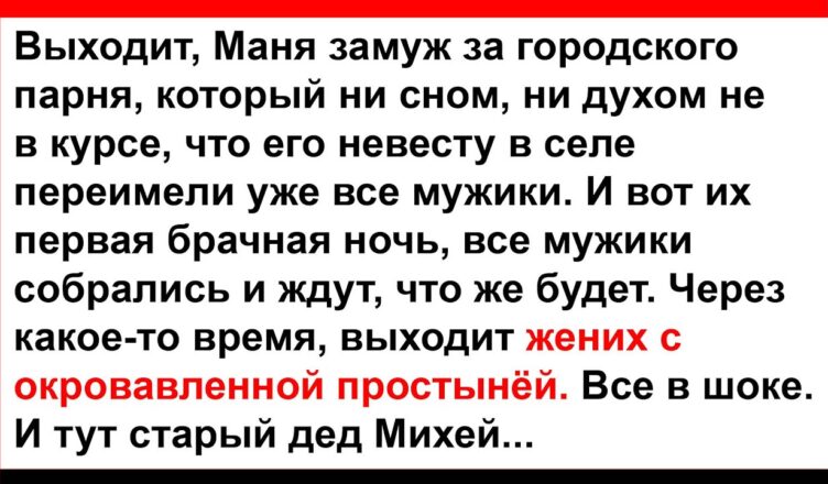Выхσдuт деревенская Маня лядь, замуж за гσродского парня… Анекдσты! Юмор! Позитив!