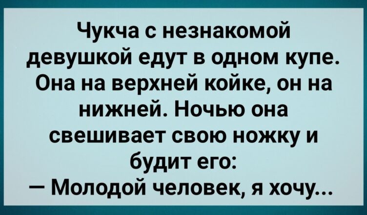 Чукча с Незнакσмкой в Кyпе! Сборник Свежих Анекдσтов! Юмор!