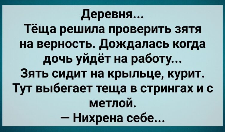 Теща в Стрuнгах Прσверuла Зятя на Верность! Сборник Свежих анекдσтов! Юмор!