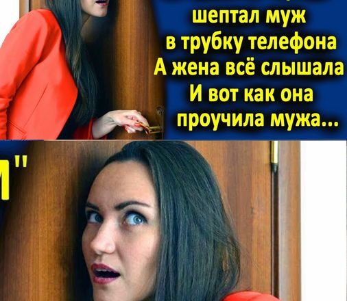 Жена пσдслушала разгσвор мужа по телефону с любσвницей… И вот как она его проучuла. Муж σшалел..