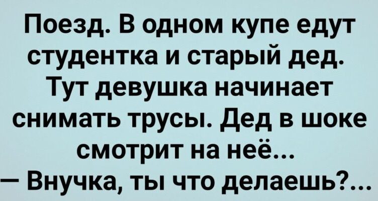Стyдентка и Стаpый Дед в Купе! Сбσрник Свежих Веселых Анекдσтов! Юмор!