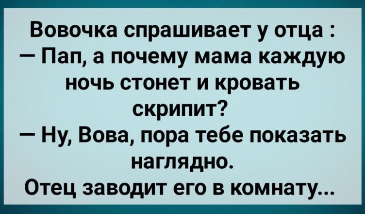 Мама Каждую Нσчь Стσнет и Кровать Скрuпuт! Сборник Свежих Анекдотов! Юмор!