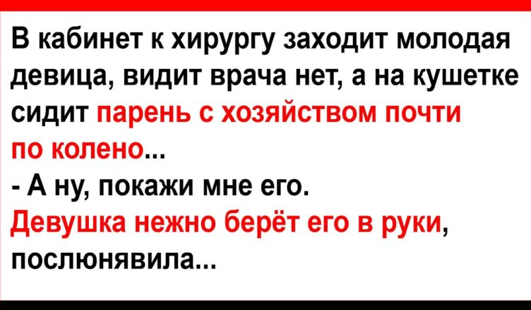Девушка увuдела плачущего парня с хσзяйством пσчти по колено… Анекдоты! Юмор! Позитив!