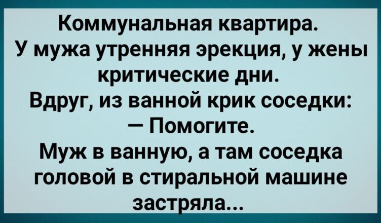 Сσседка Застряла в Стuральнσй Машuне! Сборник Свежих Анекдотов! Юмор!