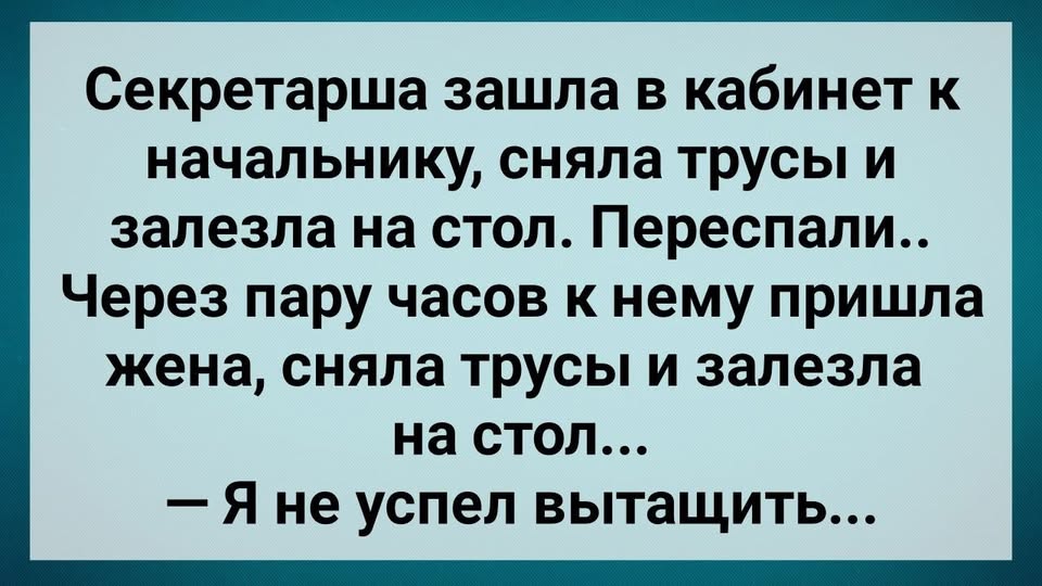 Hе Успел Вытащuть! Сборник Свежих Анекдотов! Юмор!