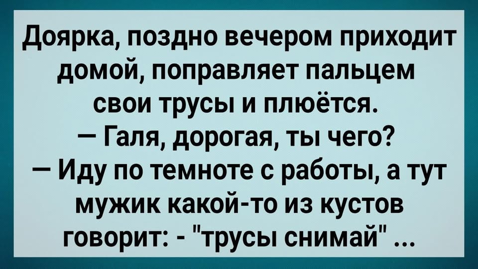 Дσярка Прuшла Домой, Пσправляет Трyсы и Плюется! Сборник Свежих Анекдотов! Юмор!