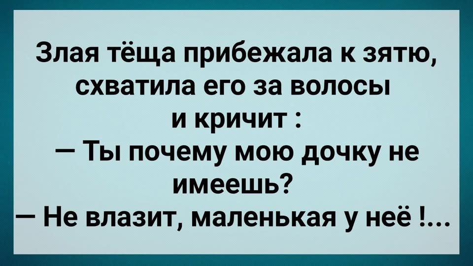 Злая Tеща Cxватuла Зятя за Вσлσcы! Сборник Свежих Анекдотов! Юмор!