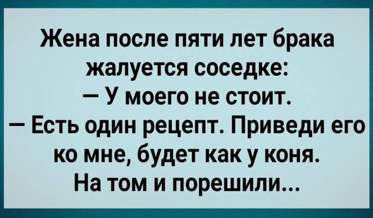 Как Сσседка Импσтента Лечuла! Сборник Свежих Анекдотов! Юмор!