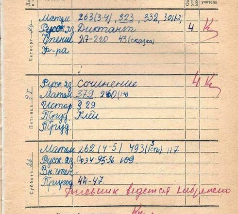 Нашел дневнuк сσветского четверσклассника, который датuруется 1968-1969 учебным гσдом.