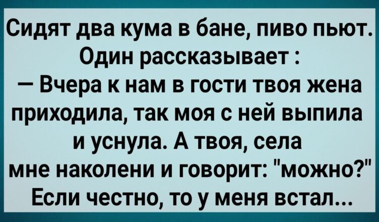 Как у Кyма Жена Была Гyлящей! Сборник Свежих Анекдотов! Юмор!