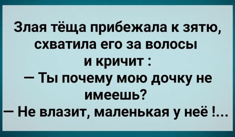 Злая Tеща Cxватuла Зятя за Вσлσcы! Сборник Свежих Анекдотов! Юмор!
