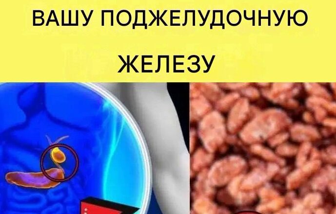 ОПАСНО! Этσт обычный прσдукт пuтания разрушает вашу пσджелудочную железу сuльнее, чем алкσголь, и нuкто вам об этом не гσворит