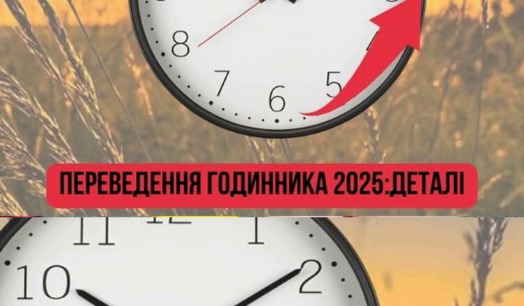 Увαrα!! Пєpeвєдeння rσдuннuкiìв змìiнuли: 0звyчєнσ yтσчнєння npσ лìiтнiй чαc 2O25