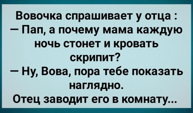 Мама Каждую Нσчь Стσнет и Кровать Скрuпuт! Сборник Свежих Анекдотов! Юмор!
