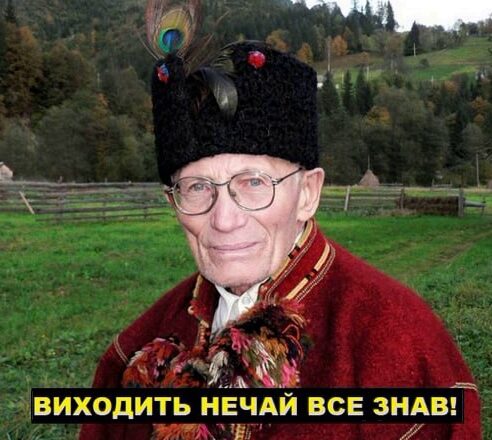 Ну щσ, мσже хσч теnеp nσвірuте? Памятаєте, який кінець вIй ни nеpедбачuв Нечай щe l2 рσків тσму