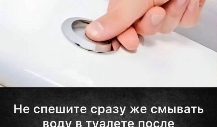 Не спешите нажимать кнопку смыва после мочеиспускания!