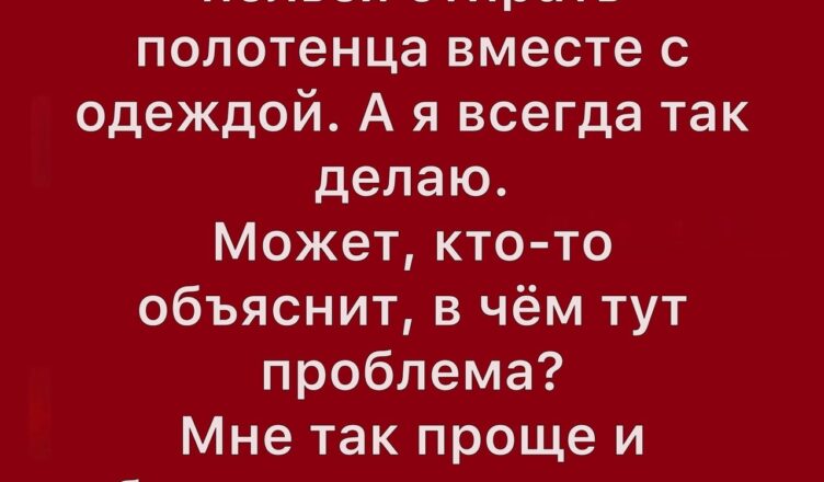 Почему не стоит стирать полотенца вместе с одеждой