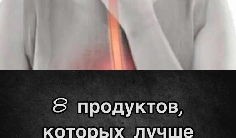 Если у вас кислотный рефлюкс, эти 8 продуктов стоит исключить из рациона