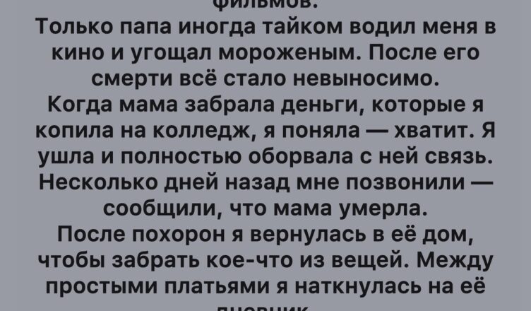 Моя мать была одержима экономией и бережливостью