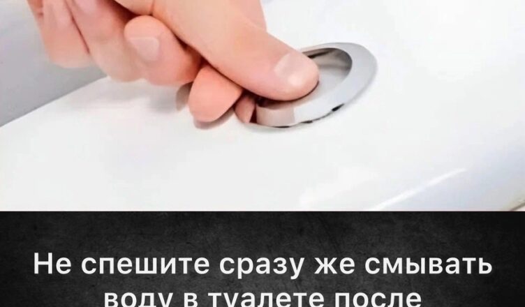 Не спешите нажимать кнопку смыва после мочеиспускания!