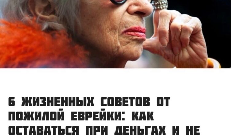 Денежные уроки от бабушки, которые сегодня звучат как настоящая магия.
