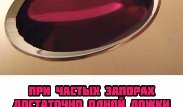 Достаточно 1 ложки утром, чтобы справиться с «застоявшимися каловыми массами» и уменьшить вздутие живота.