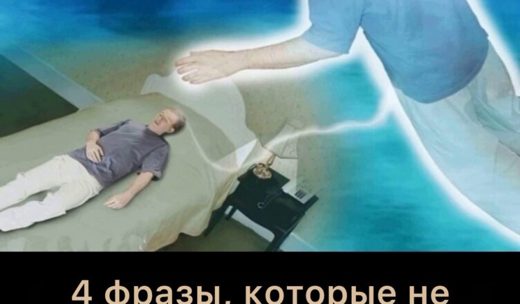 4 фразы, которые категорически не стоит произносить на похоронах…