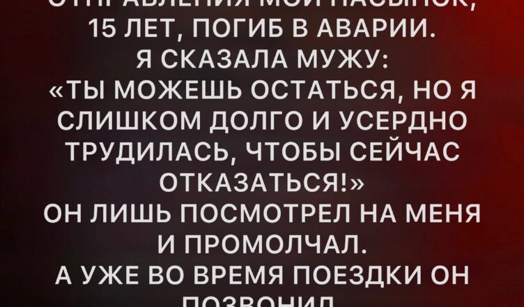 Когда скорбь, чувство вины и давление семьи переплетаются, становится трудно понять, где проходит граница между заботой о себе и предательством близких.